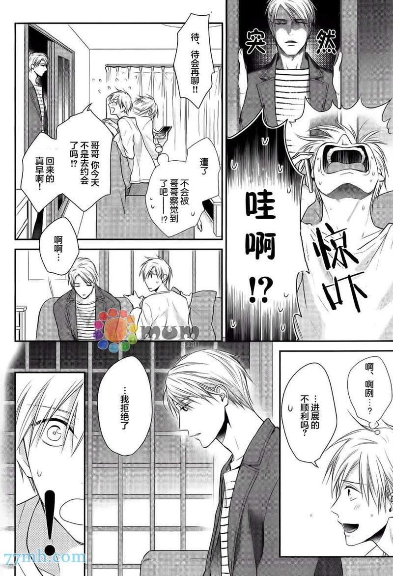 我可不允许你谈恋爱[耽美]韩漫全集-第3话无删减无遮挡章节图片 