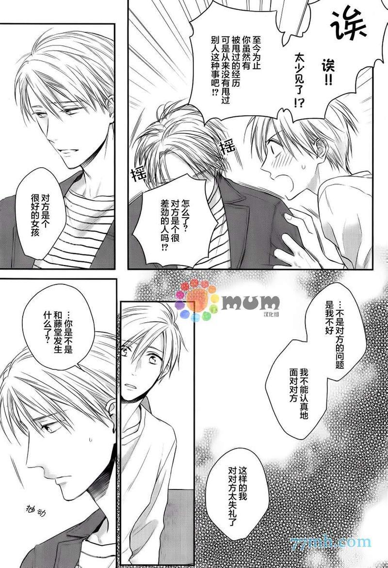 我可不允许你谈恋爱[耽美]韩漫全集-第3话无删减无遮挡章节图片 
