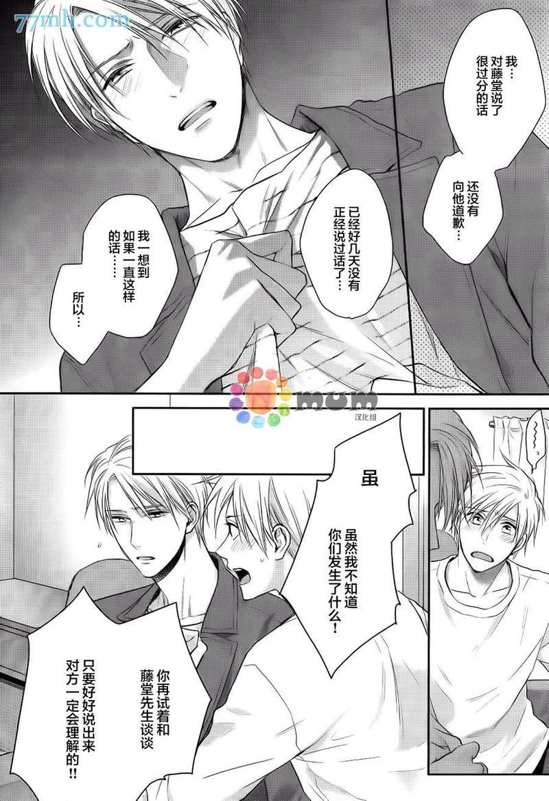 我可不允许你谈恋爱[耽美]韩漫全集-第3话无删减无遮挡章节图片 