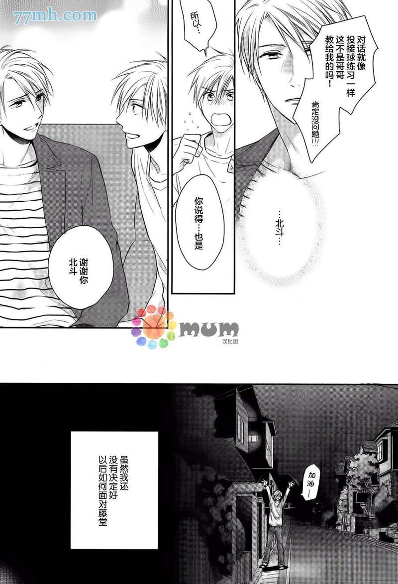 我可不允许你谈恋爱[耽美]韩漫全集-第3话无删减无遮挡章节图片 
