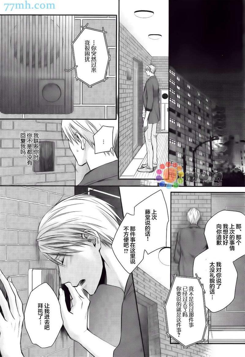 我可不允许你谈恋爱[耽美]韩漫全集-第3话无删减无遮挡章节图片 
