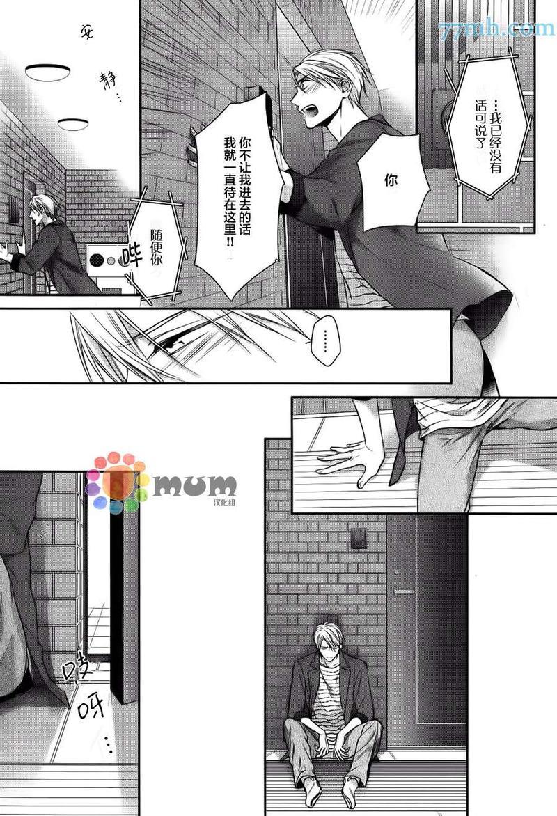 我可不允许你谈恋爱[耽美]韩漫全集-第3话无删减无遮挡章节图片 