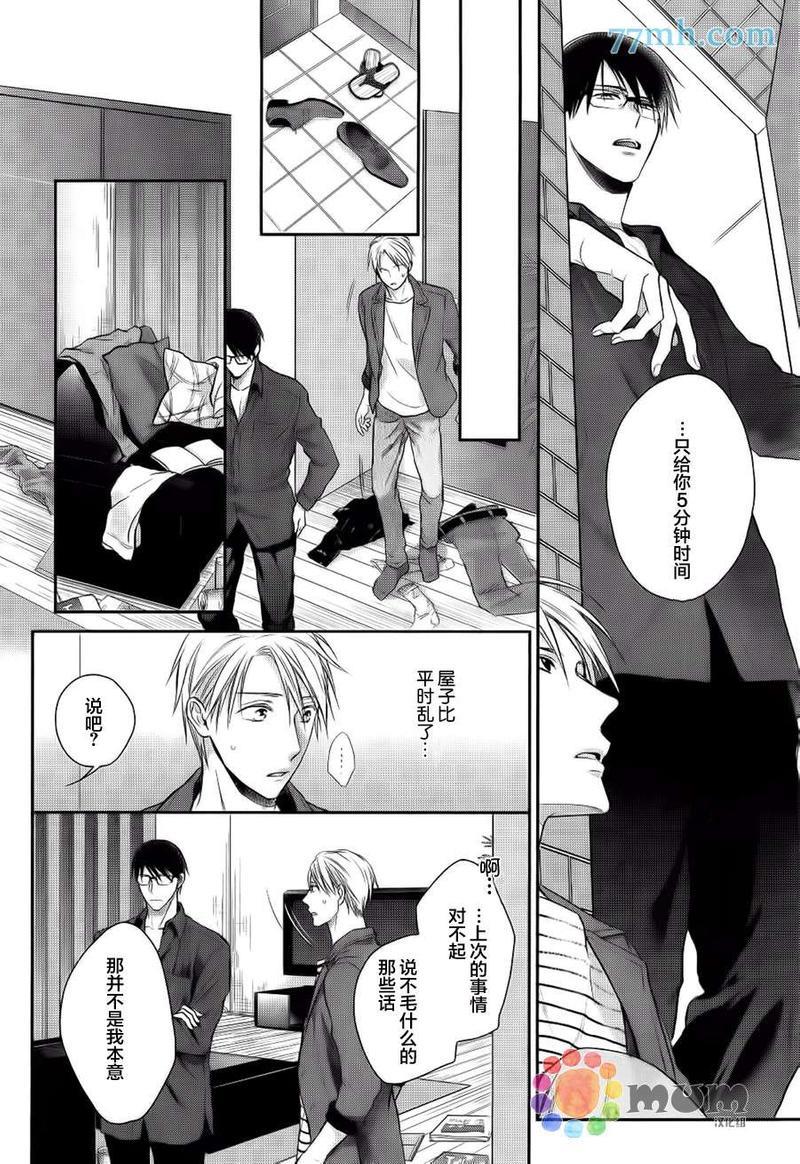我可不允许你谈恋爱[耽美]韩漫全集-第3话无删减无遮挡章节图片 