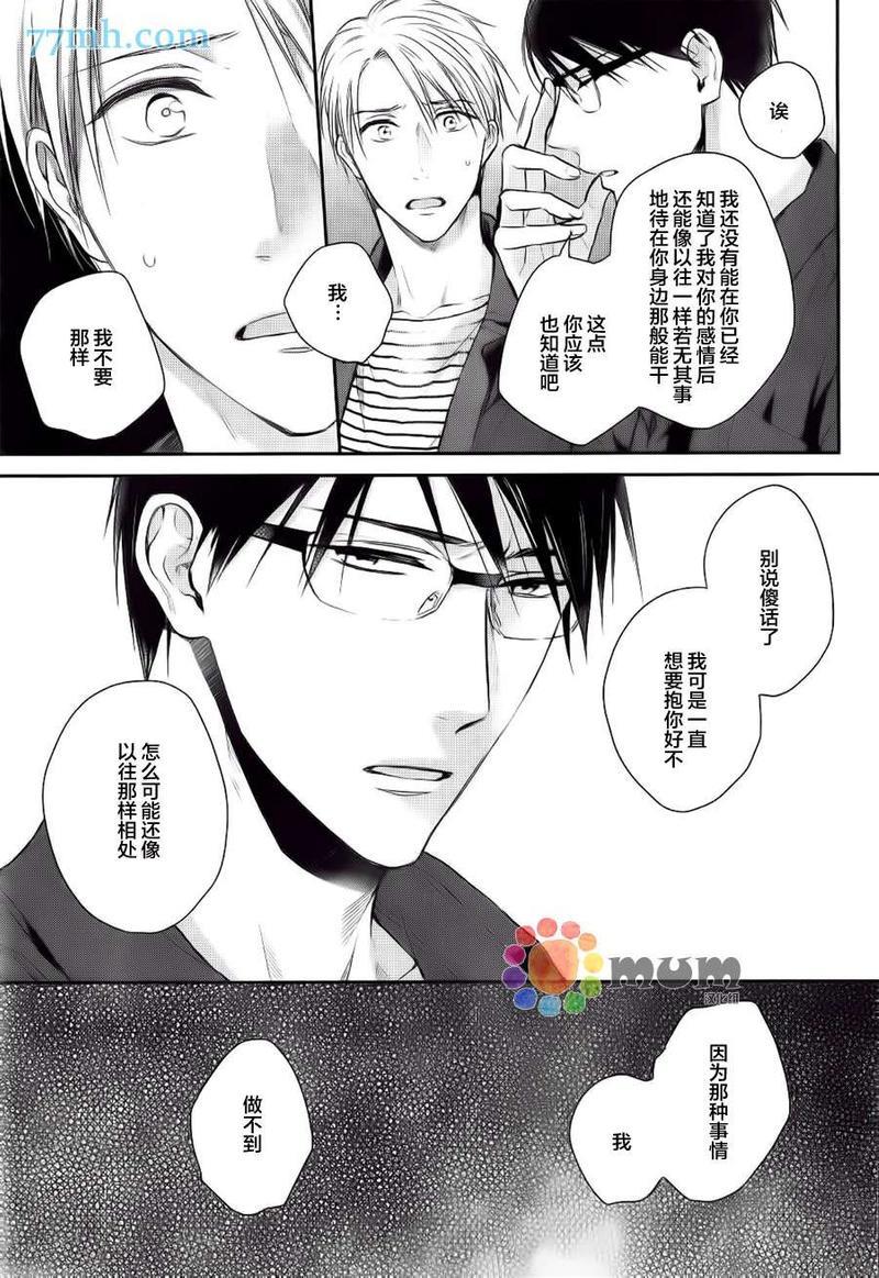 我可不允许你谈恋爱[耽美]韩漫全集-第3话无删减无遮挡章节图片 