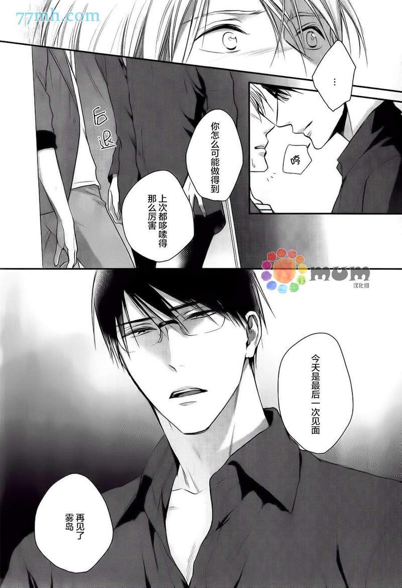 我可不允许你谈恋爱[耽美]韩漫全集-第3话无删减无遮挡章节图片 