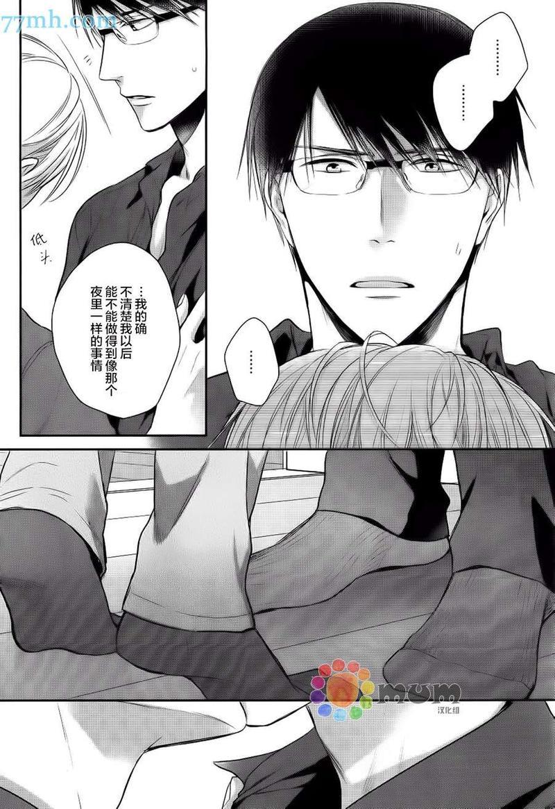 我可不允许你谈恋爱[耽美]韩漫全集-第3话无删减无遮挡章节图片 