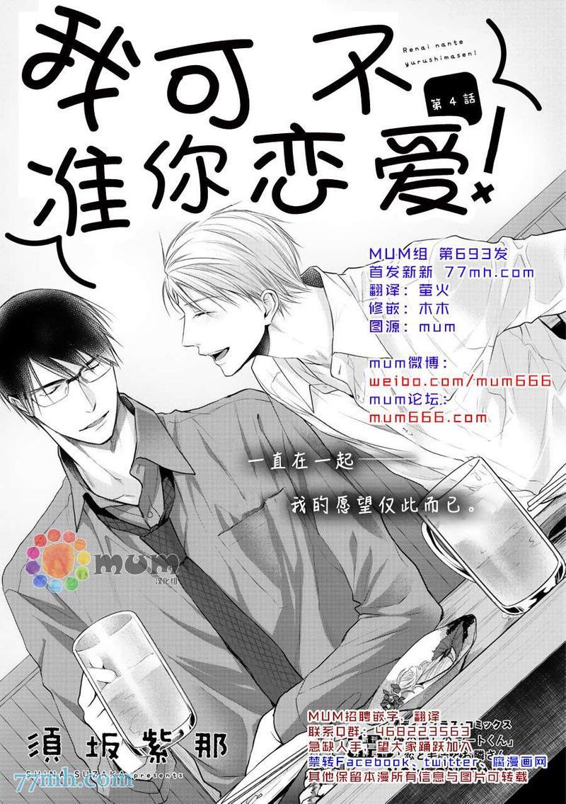 我可不允许你谈恋爱[耽美]韩漫全集-第4话无删减无遮挡章节图片 