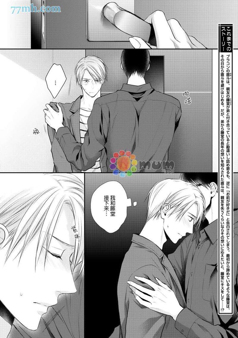 我可不允许你谈恋爱[耽美]韩漫全集-第4话无删减无遮挡章节图片 