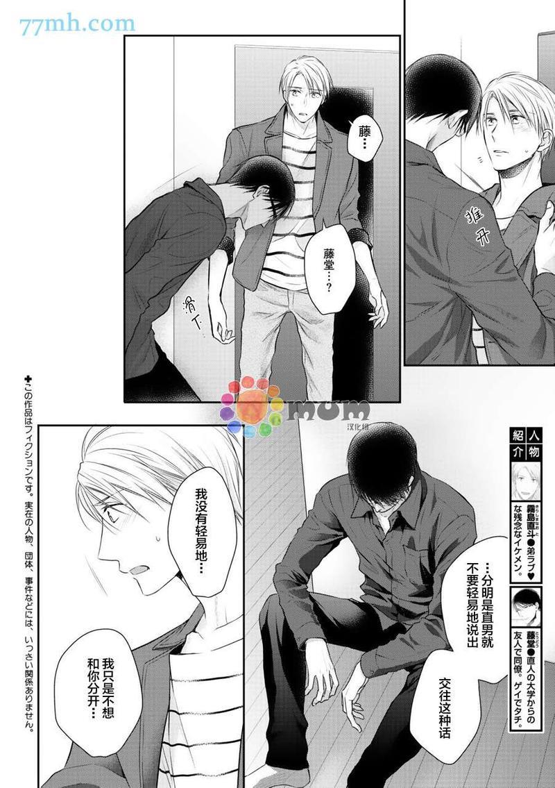 我可不允许你谈恋爱[耽美]韩漫全集-第4话无删减无遮挡章节图片 