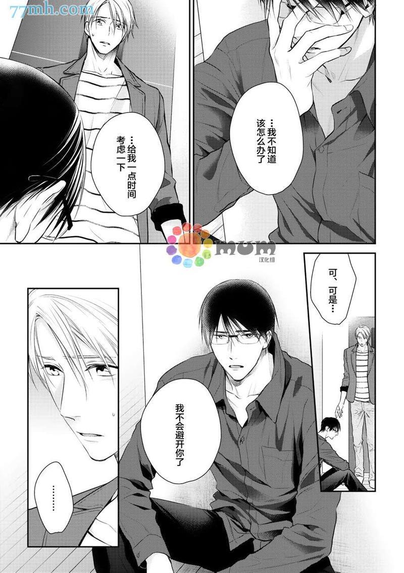 我可不允许你谈恋爱[耽美]韩漫全集-第4话无删减无遮挡章节图片 