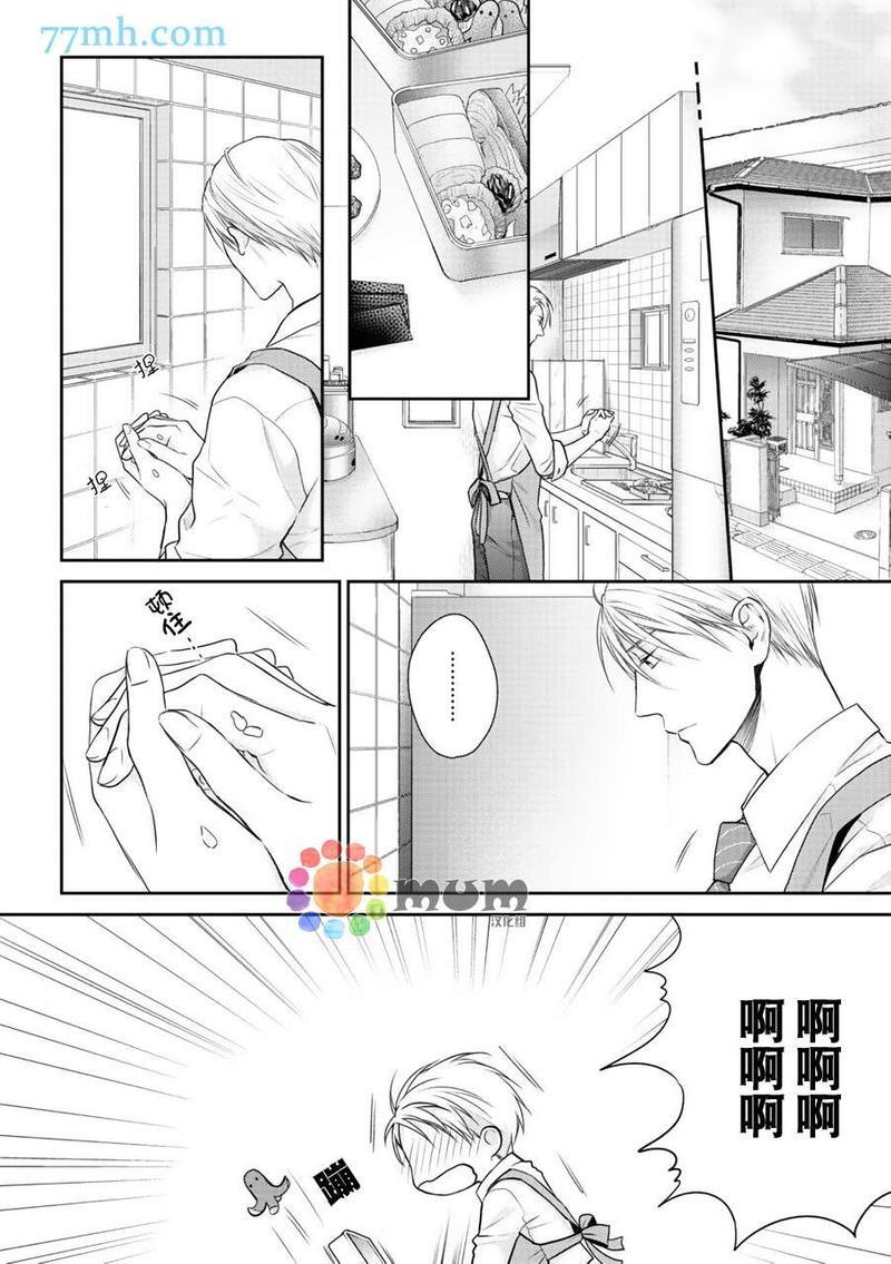 我可不允许你谈恋爱[耽美]韩漫全集-第4话无删减无遮挡章节图片 