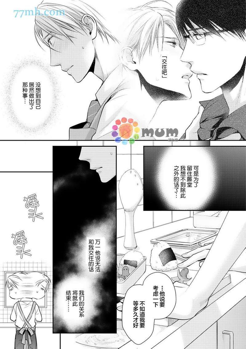 我可不允许你谈恋爱[耽美]韩漫全集-第4话无删减无遮挡章节图片 