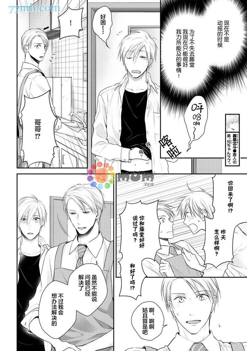 我可不允许你谈恋爱[耽美]韩漫全集-第4话无删减无遮挡章节图片 