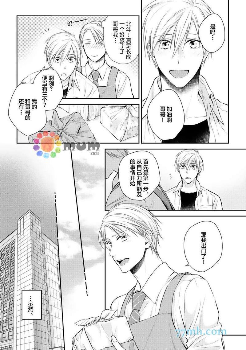 我可不允许你谈恋爱[耽美]韩漫全集-第4话无删减无遮挡章节图片 