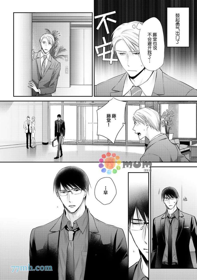 我可不允许你谈恋爱[耽美]韩漫全集-第4话无删减无遮挡章节图片 
