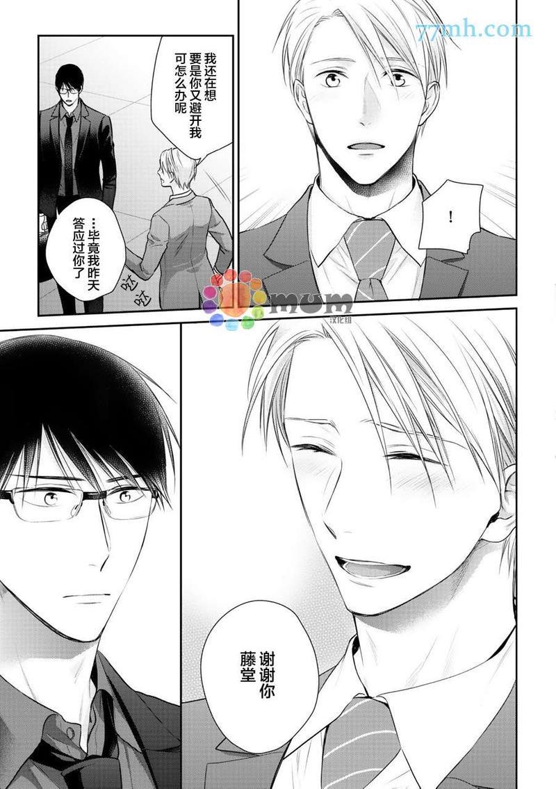 我可不允许你谈恋爱[耽美]韩漫全集-第4话无删减无遮挡章节图片 