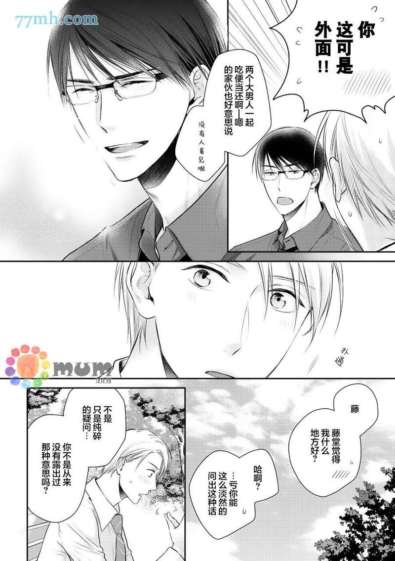 我可不允许你谈恋爱[耽美]韩漫全集-第4话无删减无遮挡章节图片 