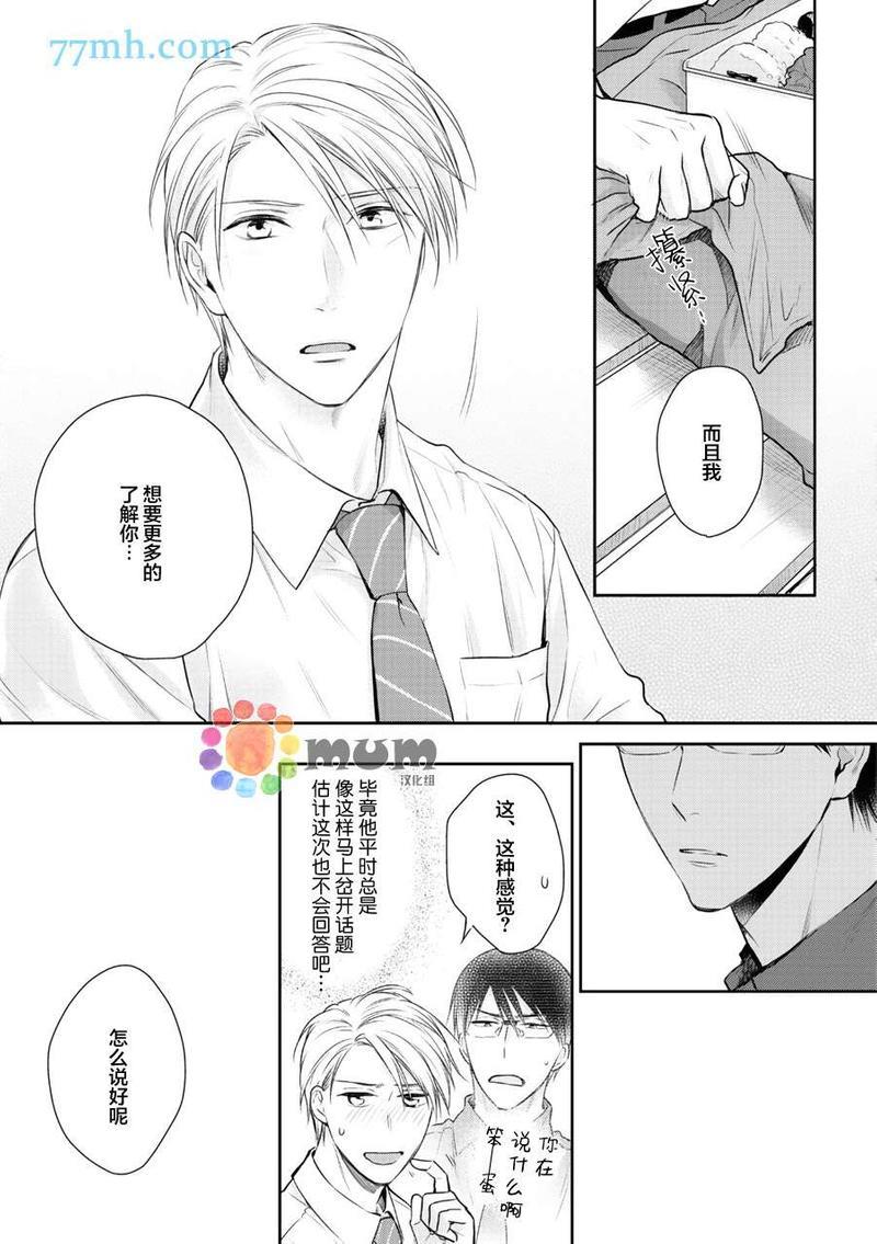 我可不允许你谈恋爱[耽美]韩漫全集-第4话无删减无遮挡章节图片 