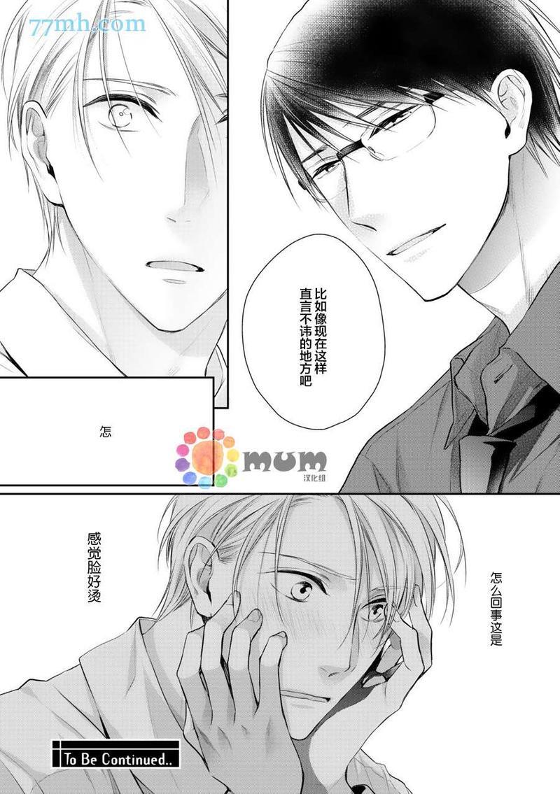 我可不允许你谈恋爱[耽美]韩漫全集-第4话无删减无遮挡章节图片 
