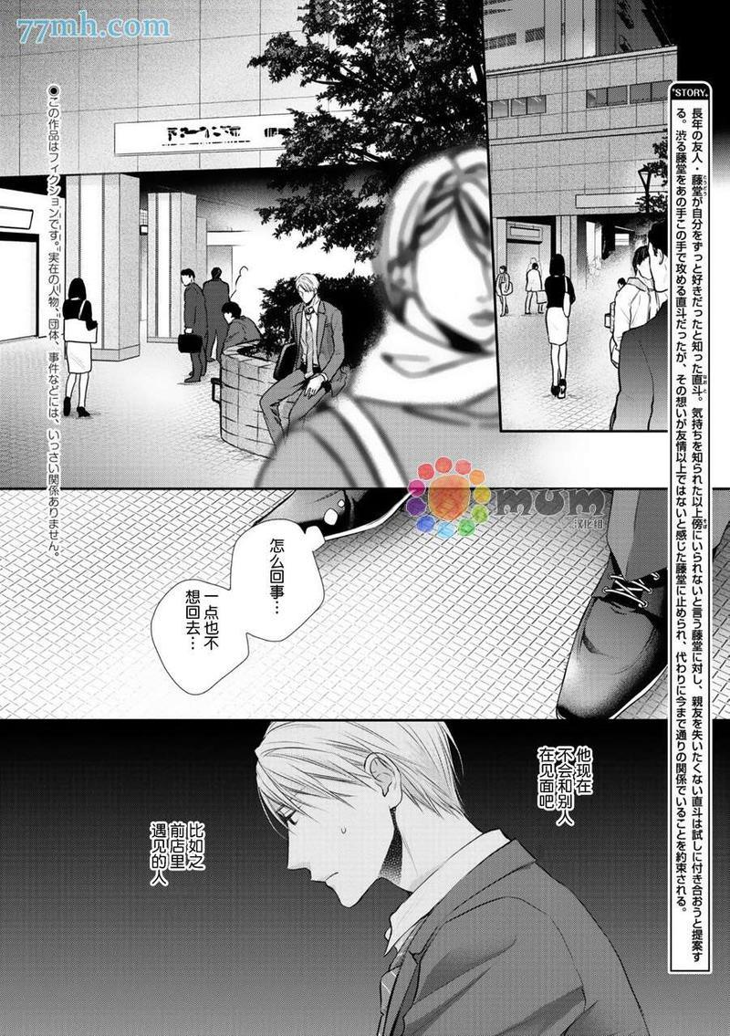 我可不允许你谈恋爱[耽美]韩漫全集-第6话无删减无遮挡章节图片 