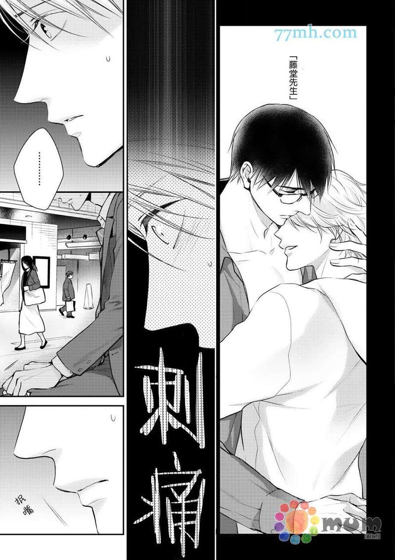 我可不允许你谈恋爱[耽美]韩漫全集-第6话无删减无遮挡章节图片 
