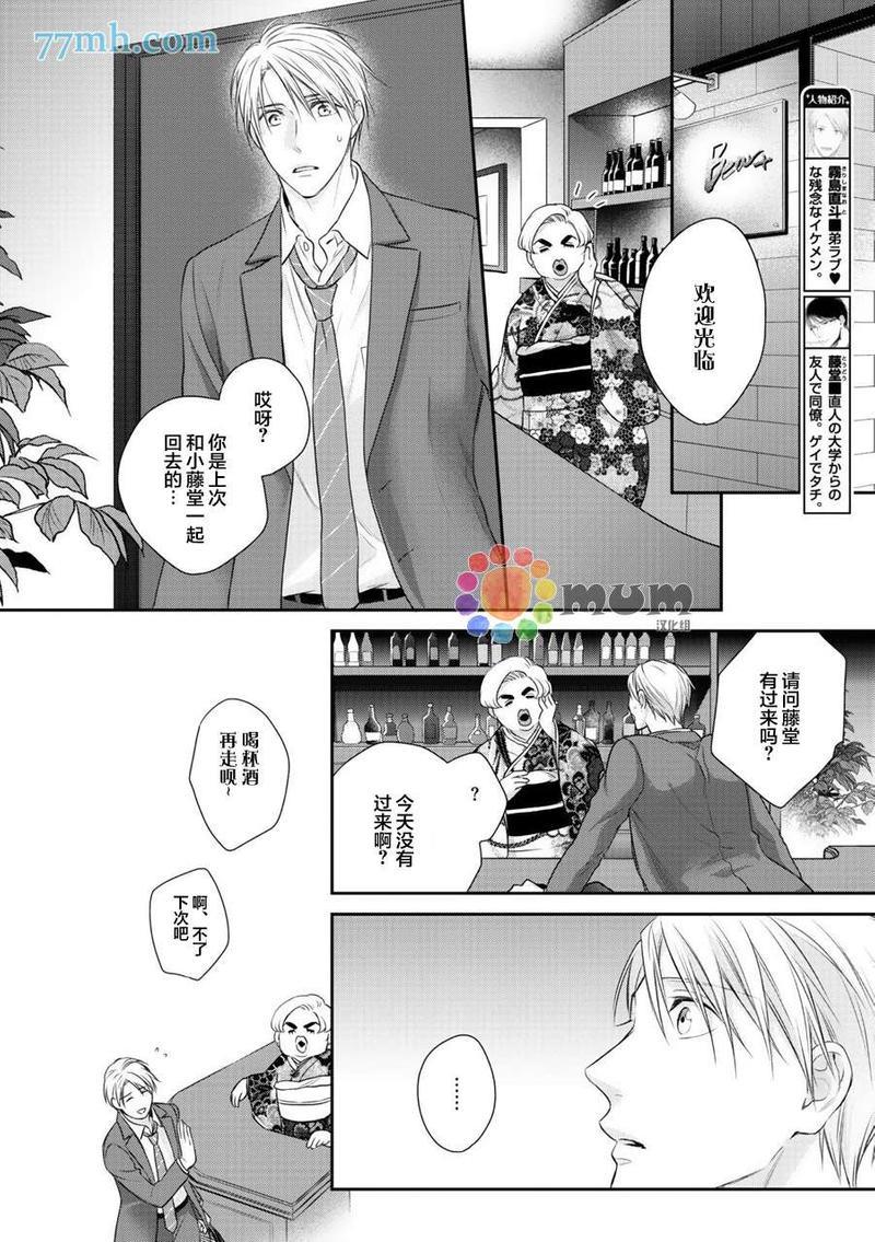 我可不允许你谈恋爱[耽美]韩漫全集-第6话无删减无遮挡章节图片 