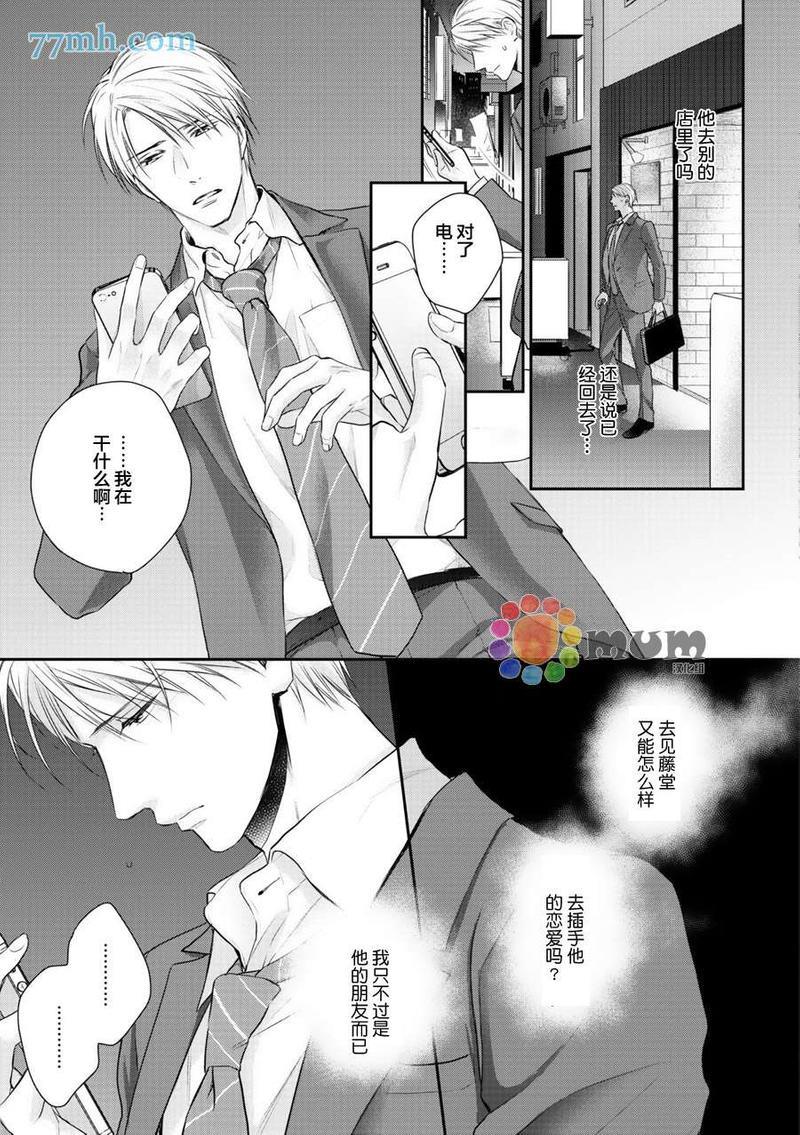 我可不允许你谈恋爱[耽美]韩漫全集-第6话无删减无遮挡章节图片 