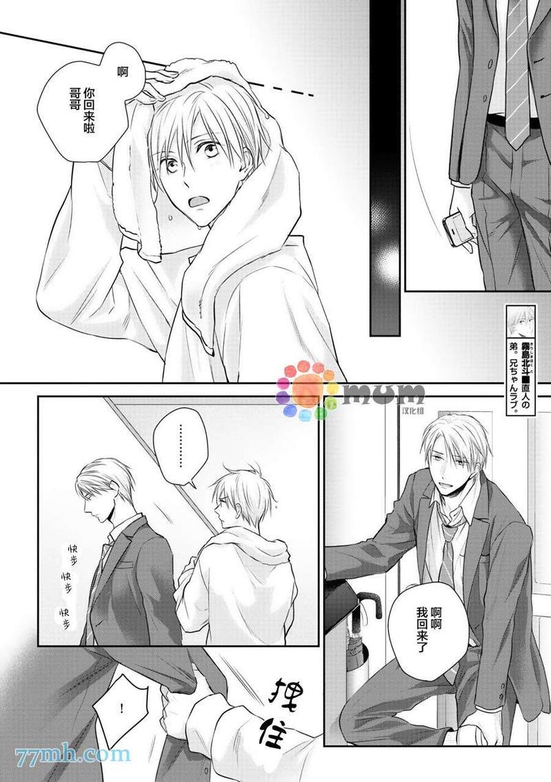 我可不允许你谈恋爱[耽美]韩漫全集-第6话无删减无遮挡章节图片 