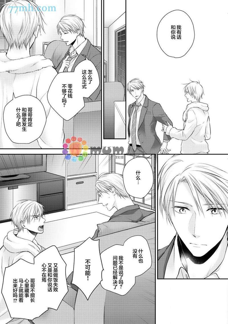 我可不允许你谈恋爱[耽美]韩漫全集-第6话无删减无遮挡章节图片 