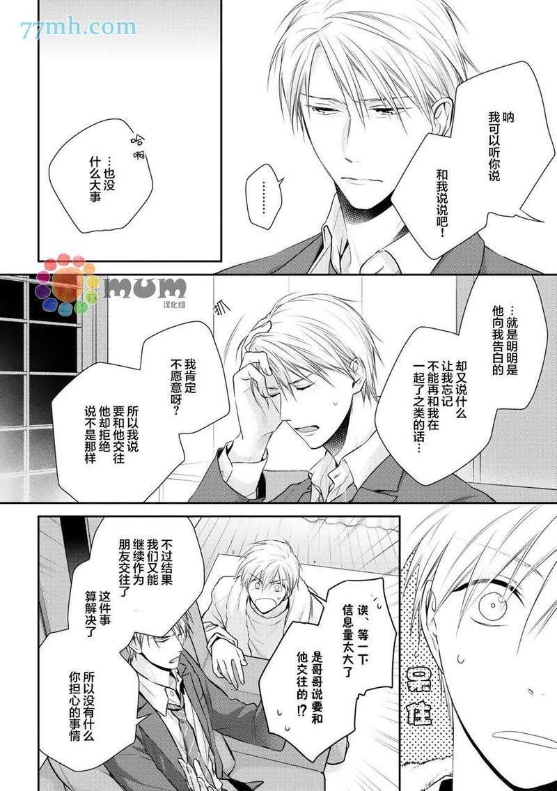 我可不允许你谈恋爱[耽美]韩漫全集-第6话无删减无遮挡章节图片 