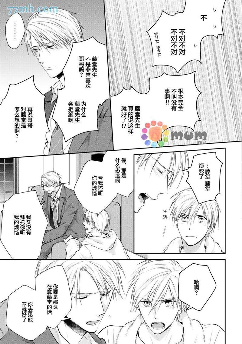 我可不允许你谈恋爱[耽美]韩漫全集-第6话无删减无遮挡章节图片 