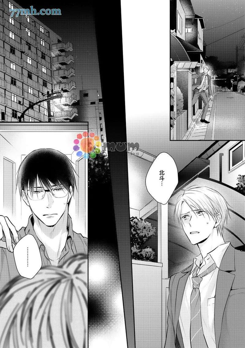 我可不允许你谈恋爱[耽美]韩漫全集-第6话无删减无遮挡章节图片 