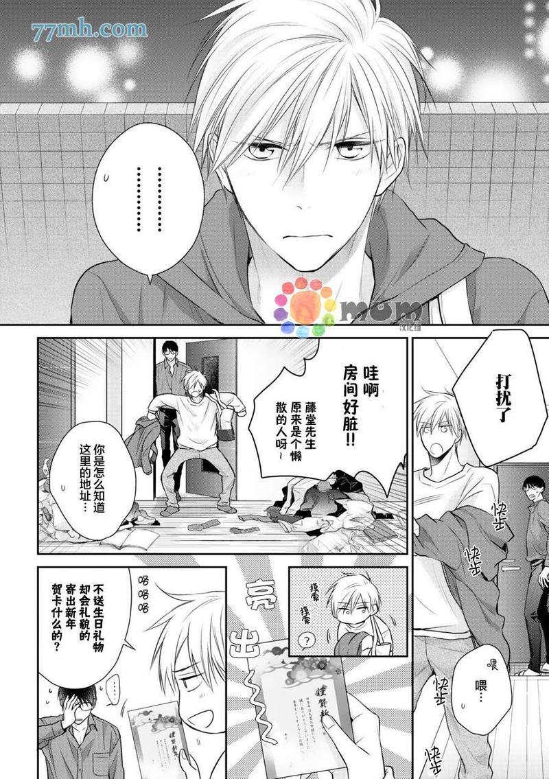 我可不允许你谈恋爱[耽美]韩漫全集-第6话无删减无遮挡章节图片 