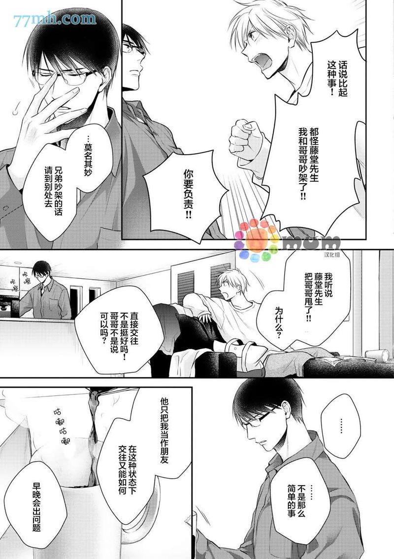 我可不允许你谈恋爱[耽美]韩漫全集-第6话无删减无遮挡章节图片 