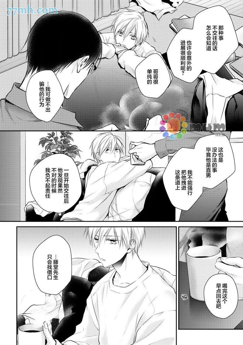 我可不允许你谈恋爱[耽美]韩漫全集-第6话无删减无遮挡章节图片 