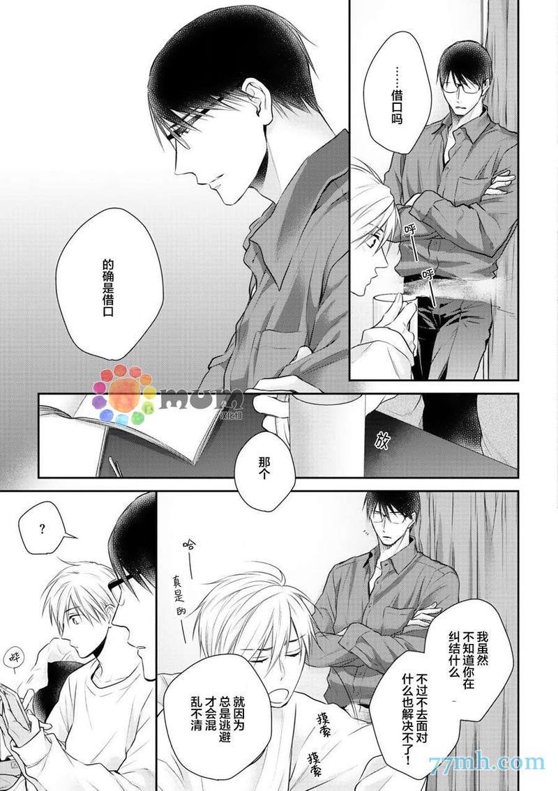 我可不允许你谈恋爱[耽美]韩漫全集-第6话无删减无遮挡章节图片 