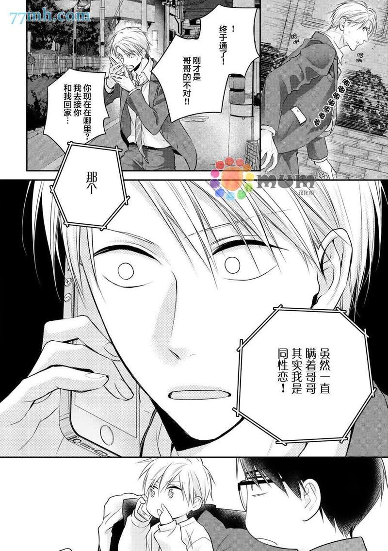 我可不允许你谈恋爱[耽美]韩漫全集-第6话无删减无遮挡章节图片 