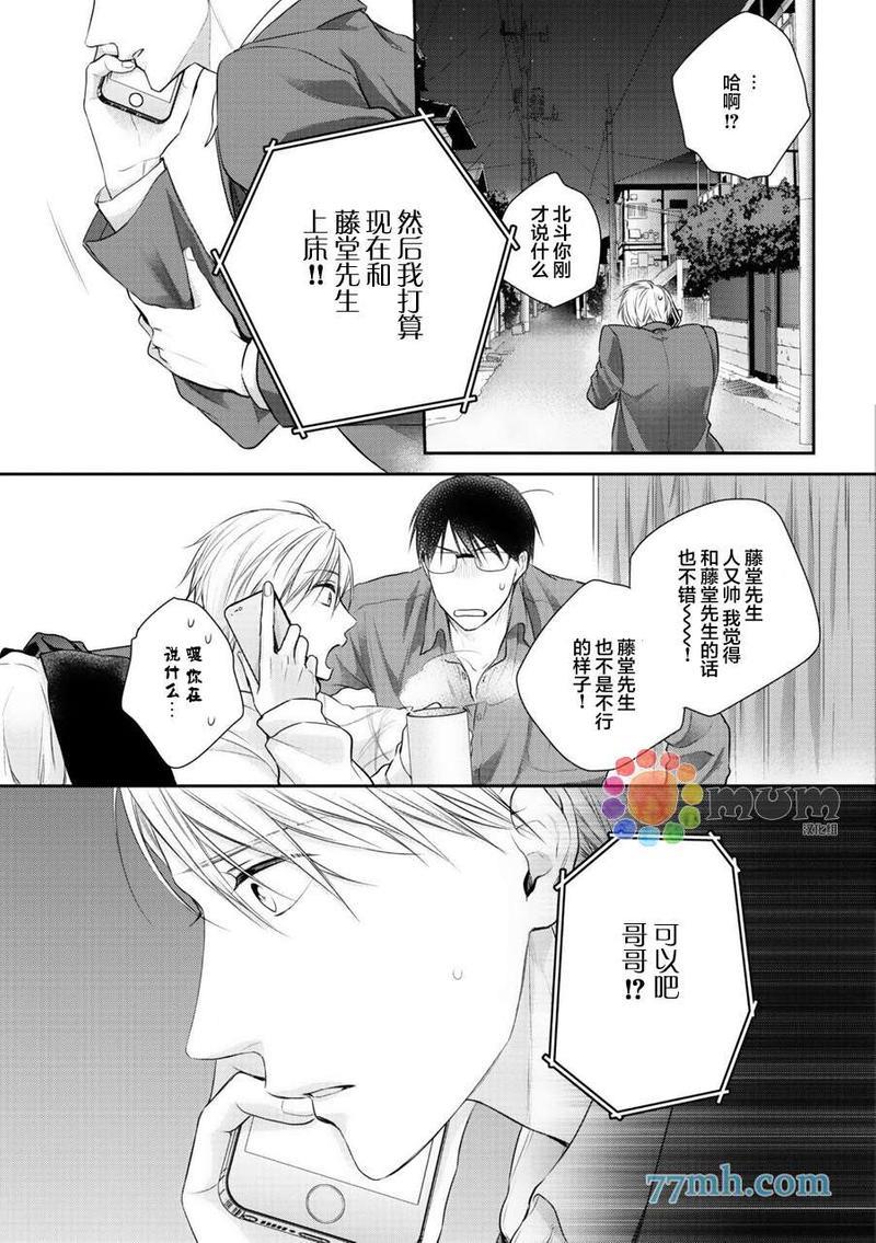我可不允许你谈恋爱[耽美]韩漫全集-第6话无删减无遮挡章节图片 