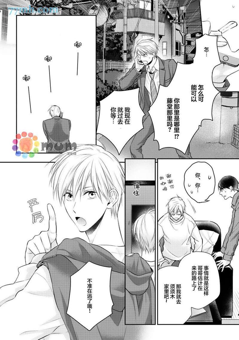 我可不允许你谈恋爱[耽美]韩漫全集-第6话无删减无遮挡章节图片 