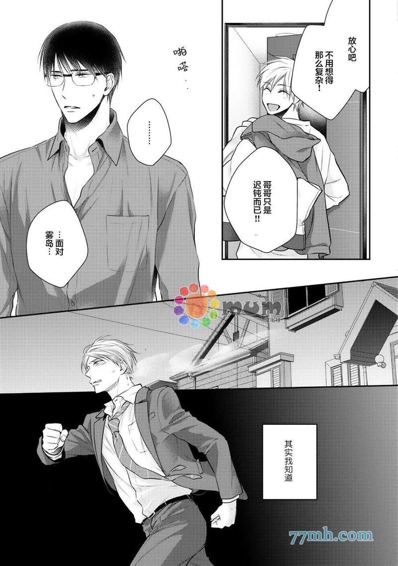 我可不允许你谈恋爱[耽美]韩漫全集-第6话无删减无遮挡章节图片 
