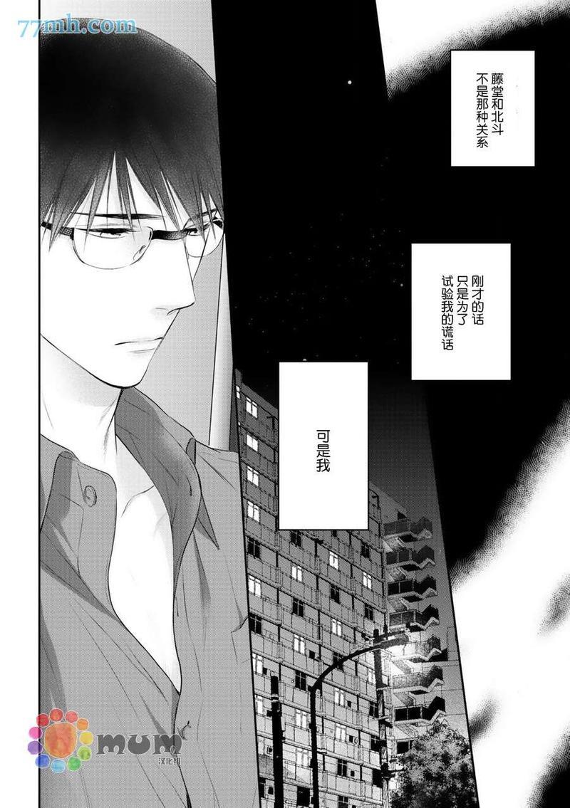 我可不允许你谈恋爱[耽美]韩漫全集-第6话无删减无遮挡章节图片 