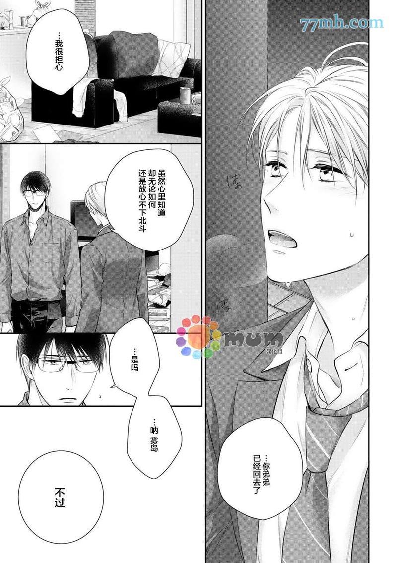 我可不允许你谈恋爱[耽美]韩漫全集-第6话无删减无遮挡章节图片 