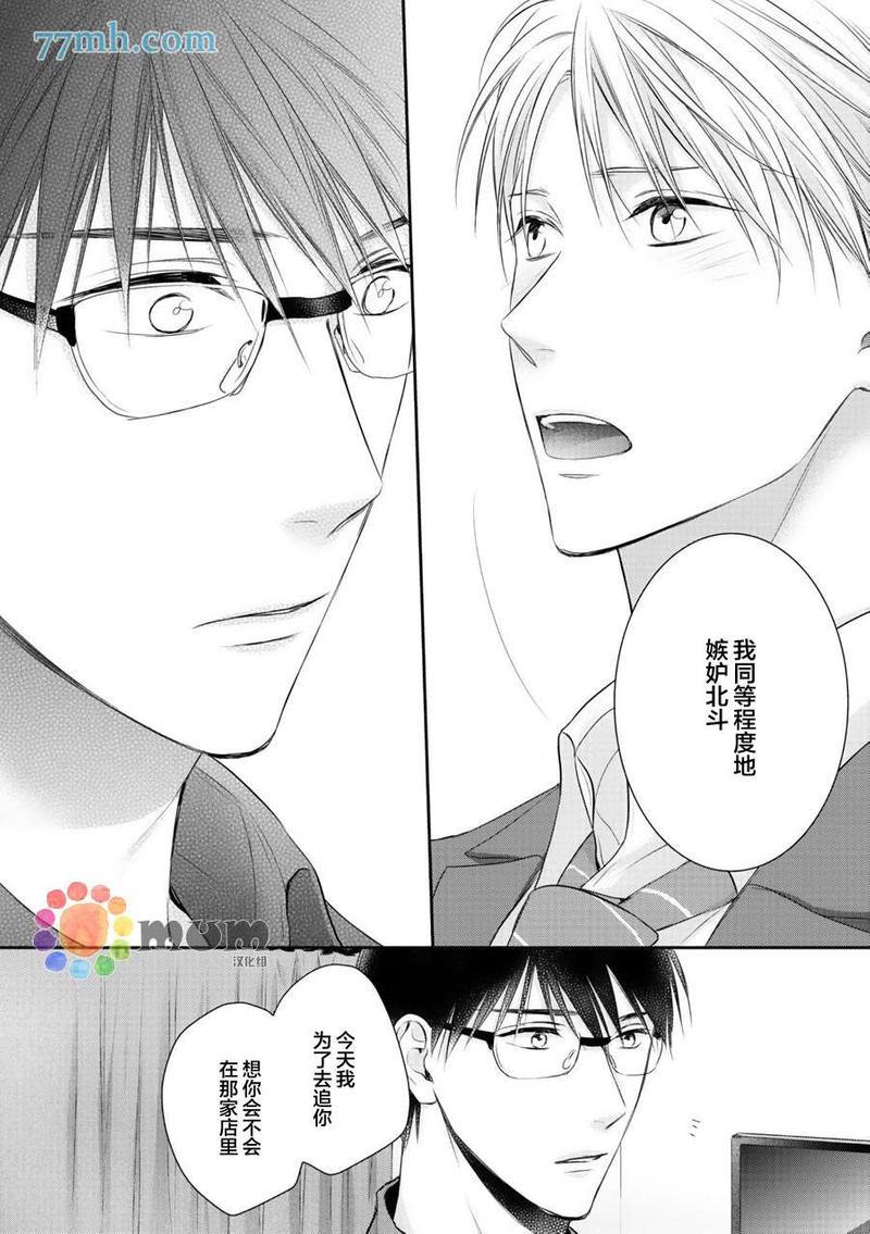 我可不允许你谈恋爱[耽美]韩漫全集-第6话无删减无遮挡章节图片 