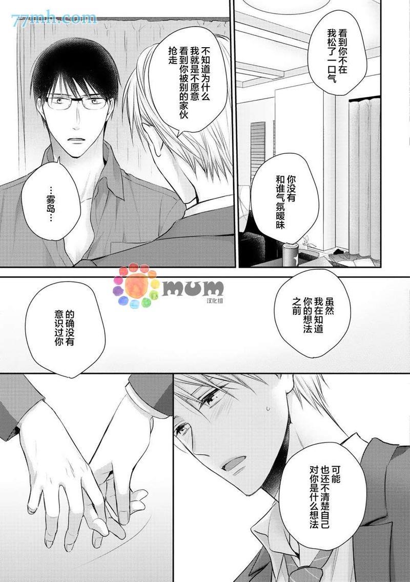 我可不允许你谈恋爱[耽美]韩漫全集-第6话无删减无遮挡章节图片 