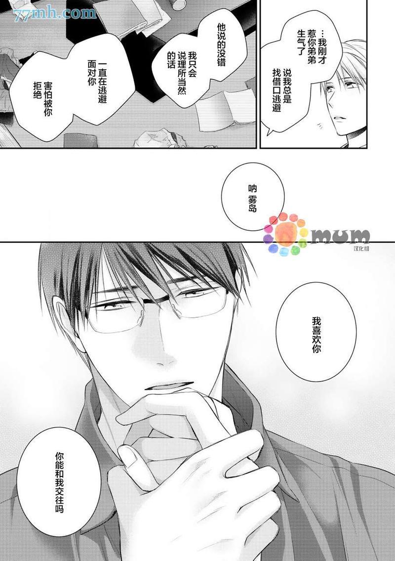 我可不允许你谈恋爱[耽美]韩漫全集-第6话无删减无遮挡章节图片 