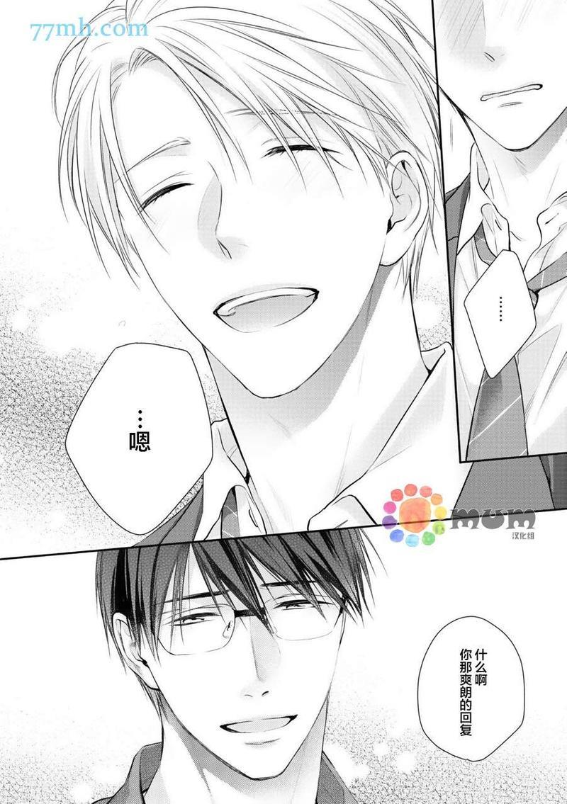 我可不允许你谈恋爱[耽美]韩漫全集-第6话无删减无遮挡章节图片 