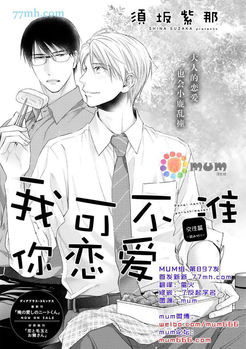 我可不允许你谈恋爱[耽美]韩漫全集-第6.5话无删减无遮挡章节图片 