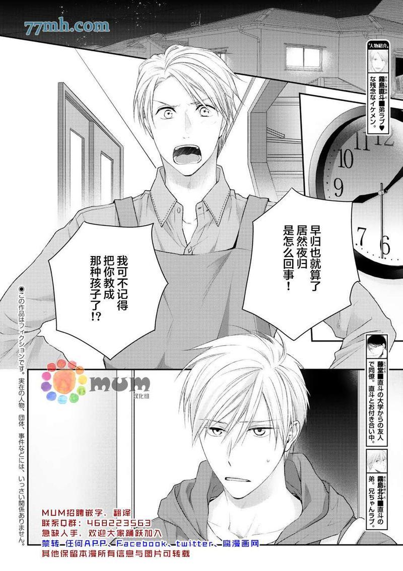 我可不允许你谈恋爱[耽美]韩漫全集-第6.5话无删减无遮挡章节图片 