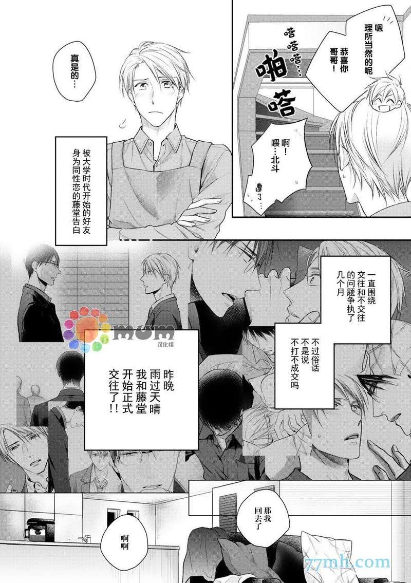我可不允许你谈恋爱[耽美]韩漫全集-第6.5话无删减无遮挡章节图片 