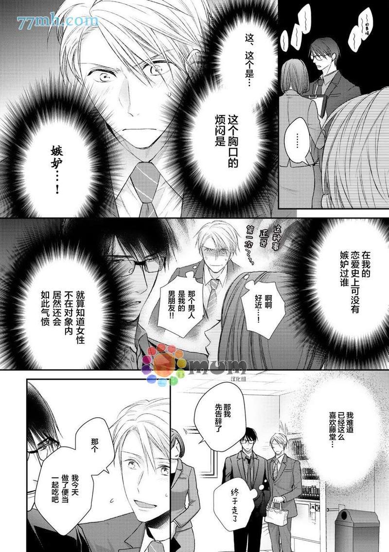我可不允许你谈恋爱[耽美]韩漫全集-第6.5话无删减无遮挡章节图片 